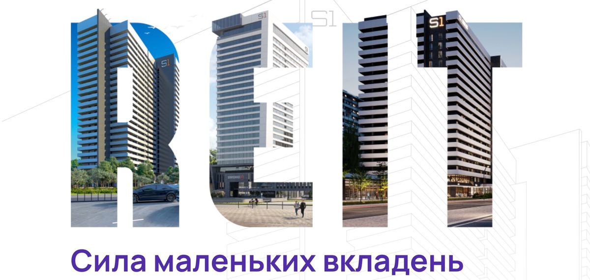 S1 REIT логотип