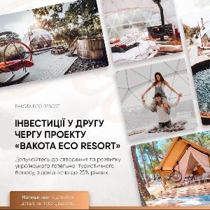 Інвестиції у другу чергу проекту "BAKOTA ECO RESORT" логотип