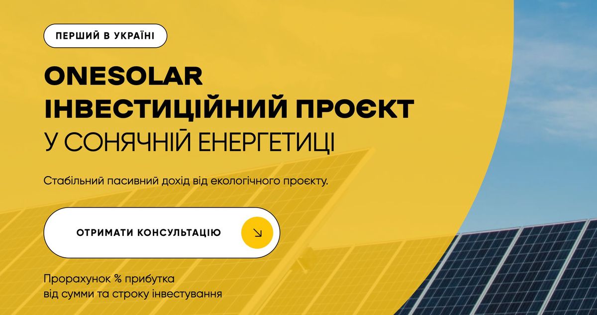 OneSolar Інвестиції в сонячну енергетику України логотип